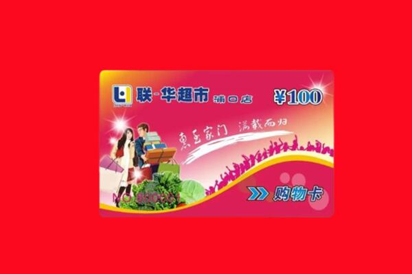 天津河西区回收购物卡